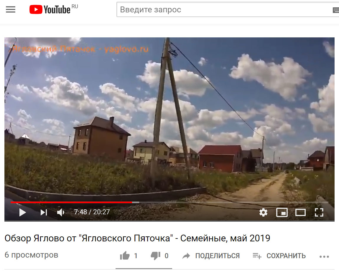 На нашем канале в YouTube доступны видео проездов по Яглово за май 2019 года - Семейные и Пейзажные улицы. С прошлого обзора прошёл уже год, на видео видны новые дома и изменения по состоянию  дорог. 